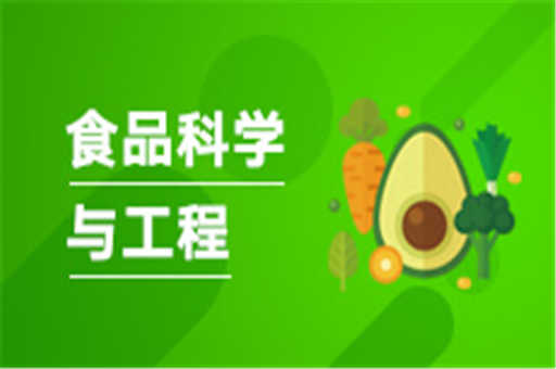 食品科学与工程2018版